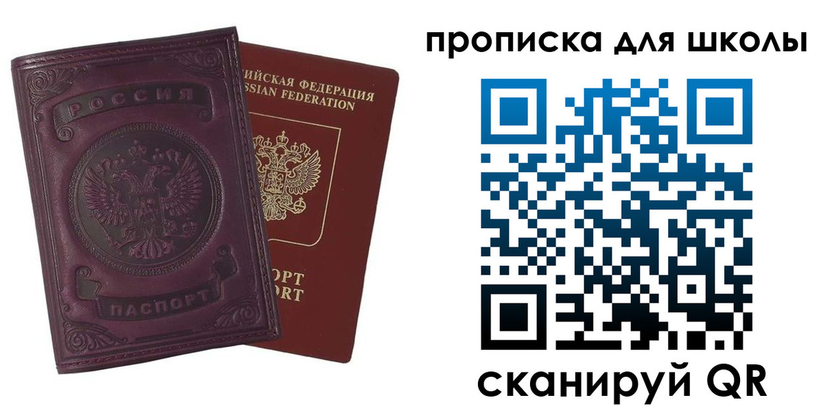 прописка для школы в Яровом