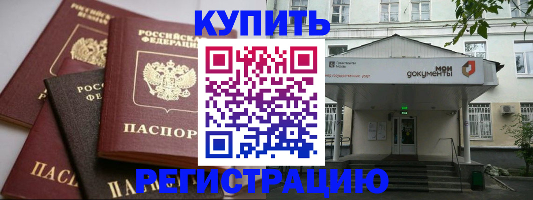 прописка в Яровом