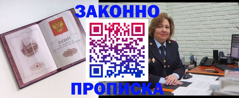 временная прописка в Яровом