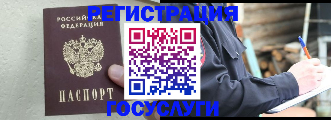 прописка штамп в Яровом