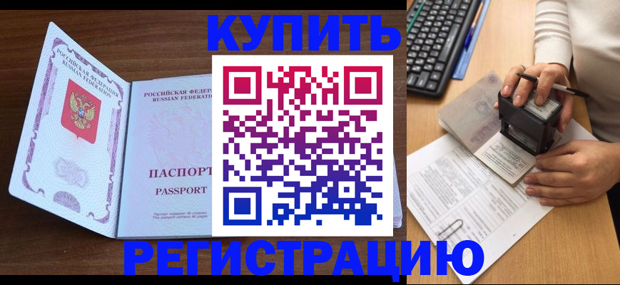 временная регистрация гарантия в Яровом