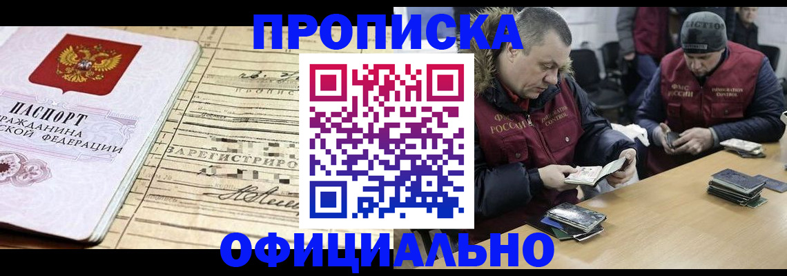 прописка регистрация в Яровом