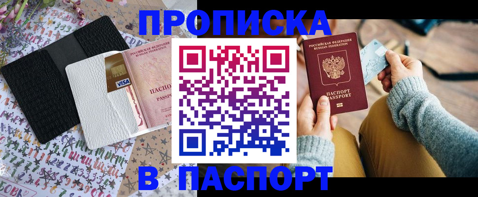 временная прописка в Яровом
